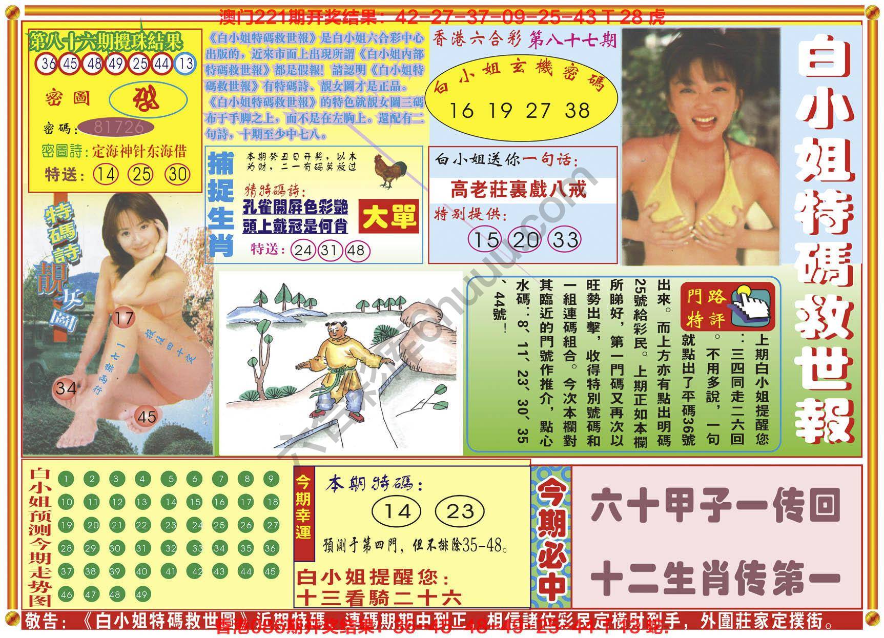 白小姐特码救世报