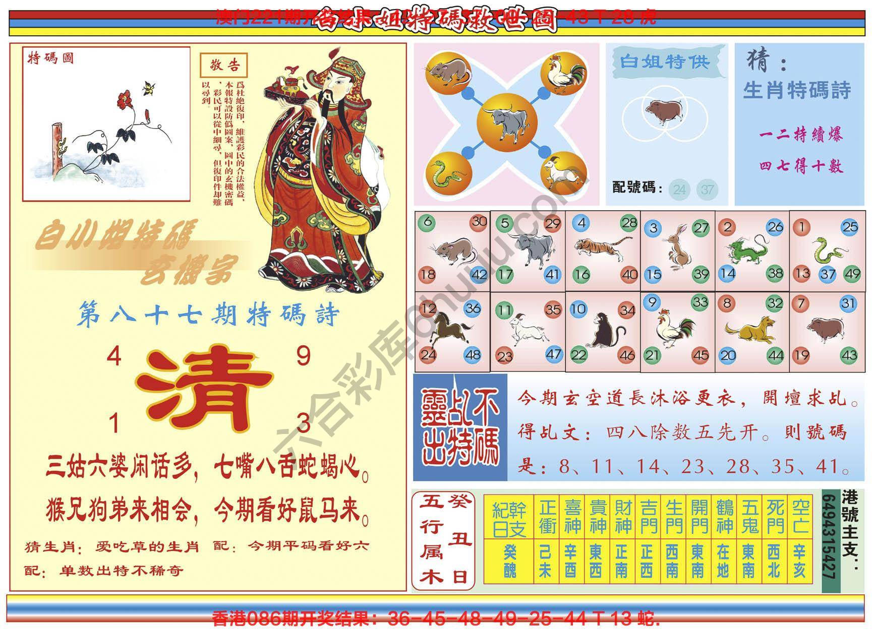 白小姐特码救世报