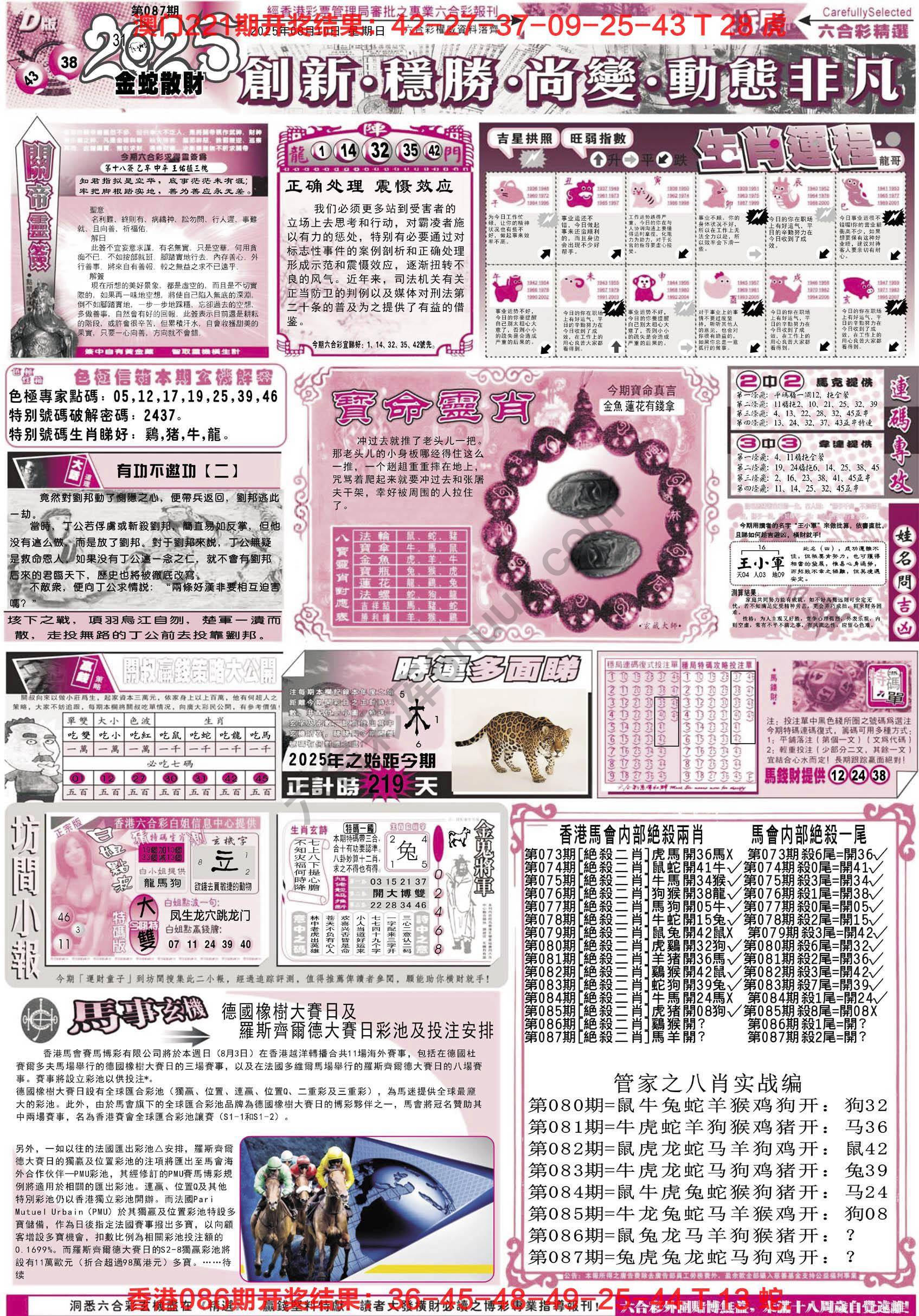 六合精选
