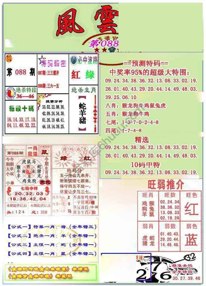风云榜