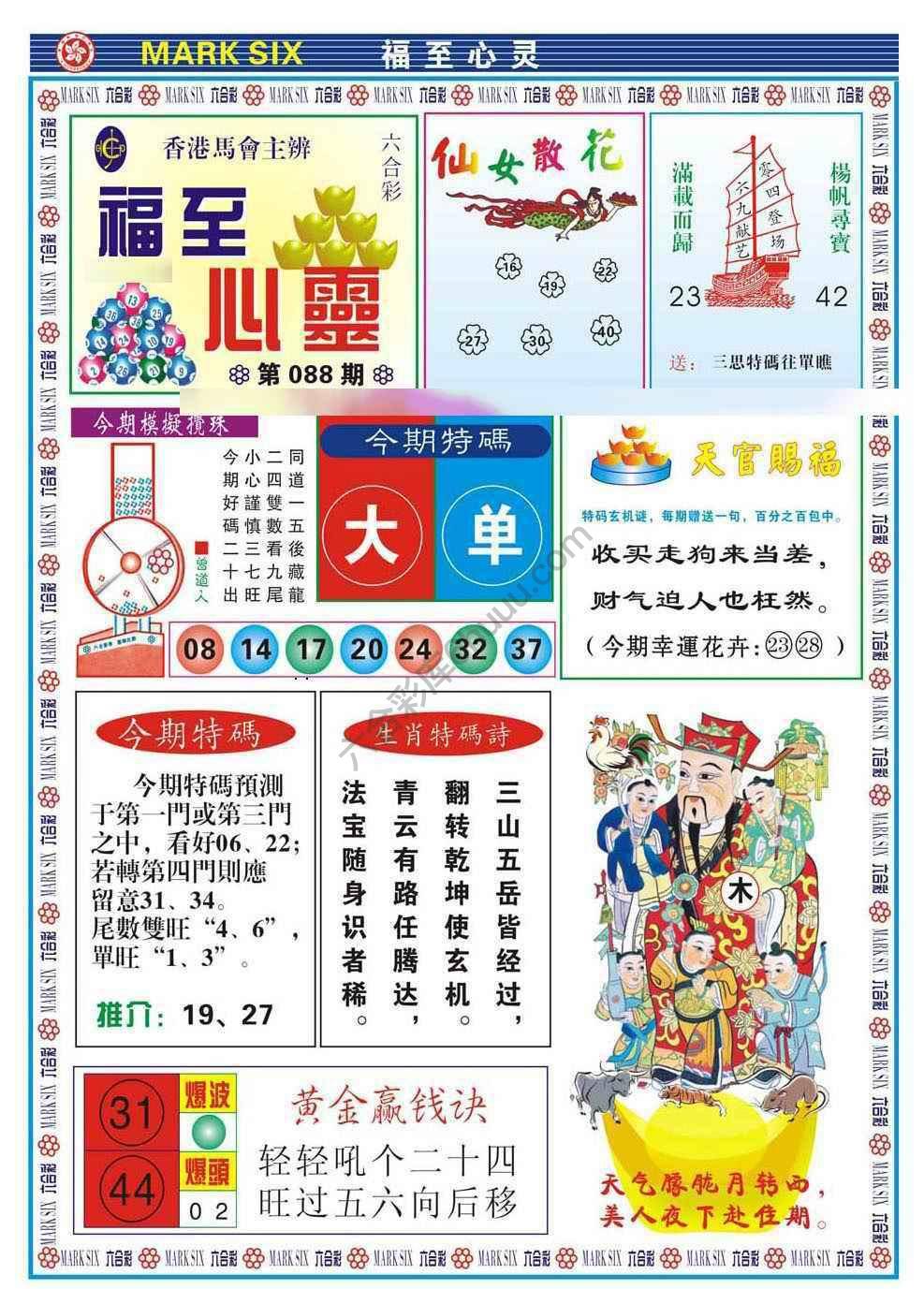 福至心灵