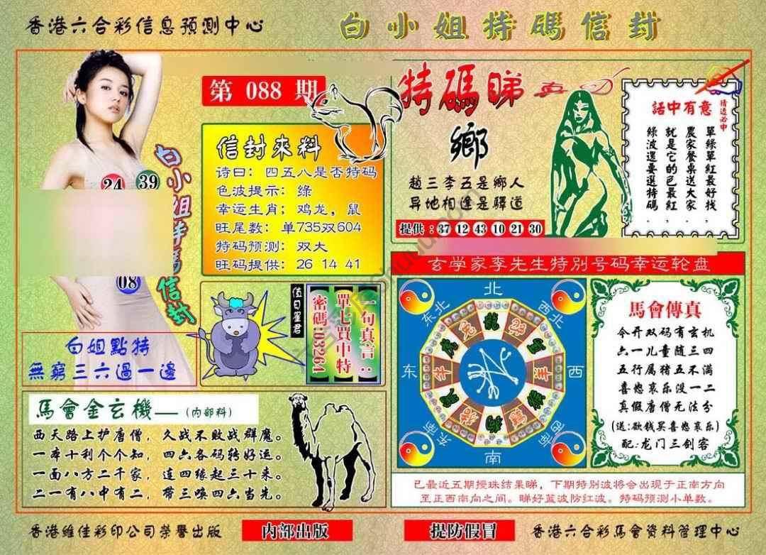 白小姐特码信封