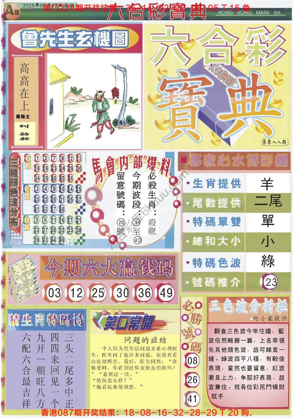 六合彩宝典