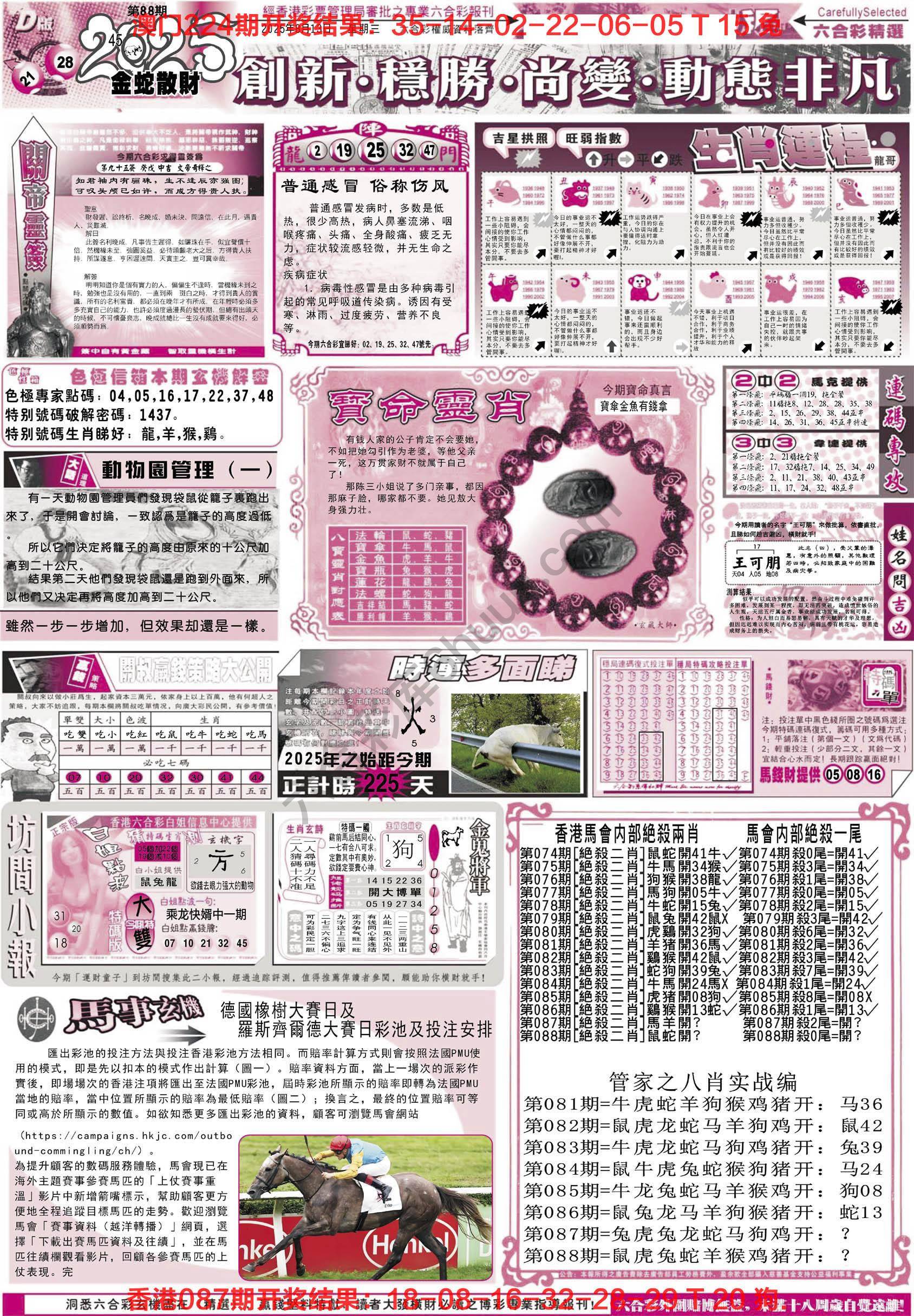 六合精选
