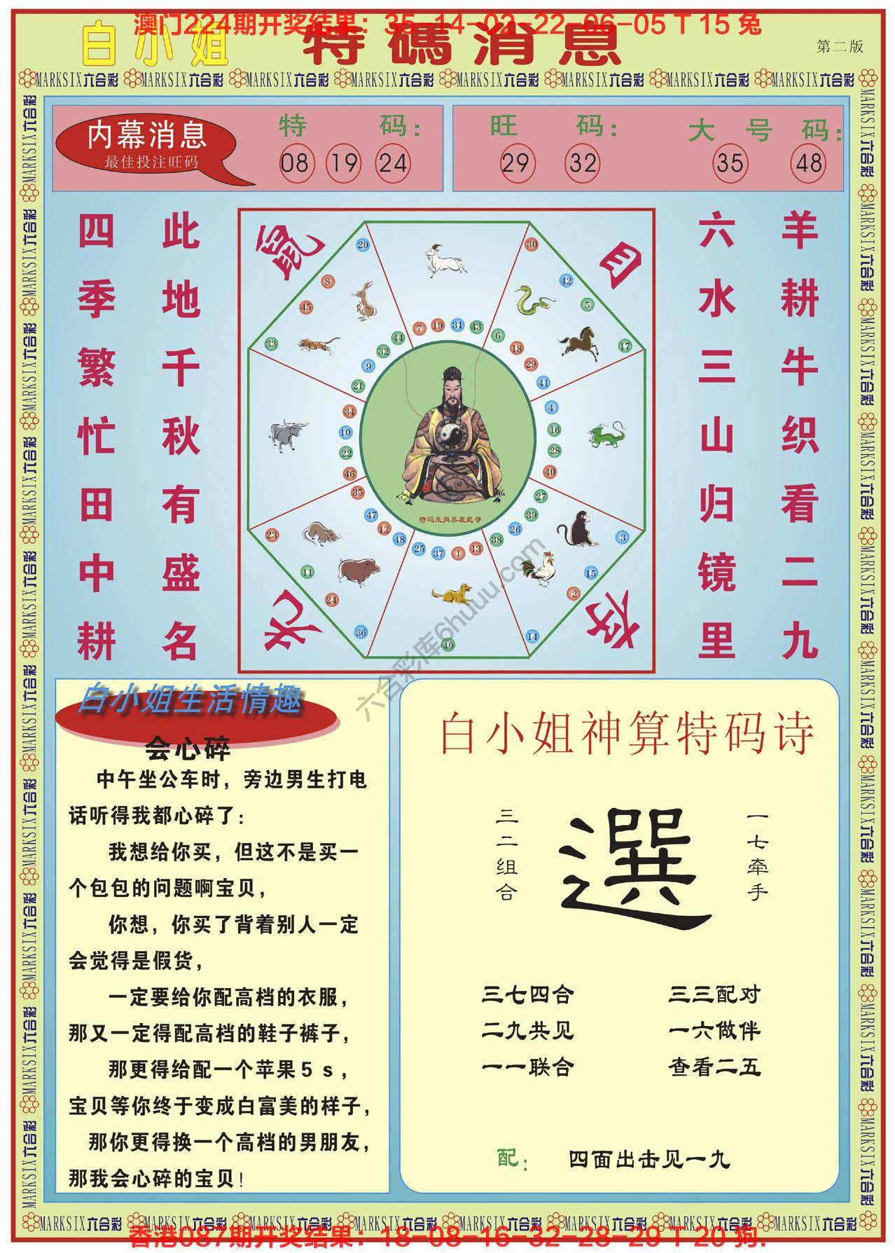 白小姐特码消息