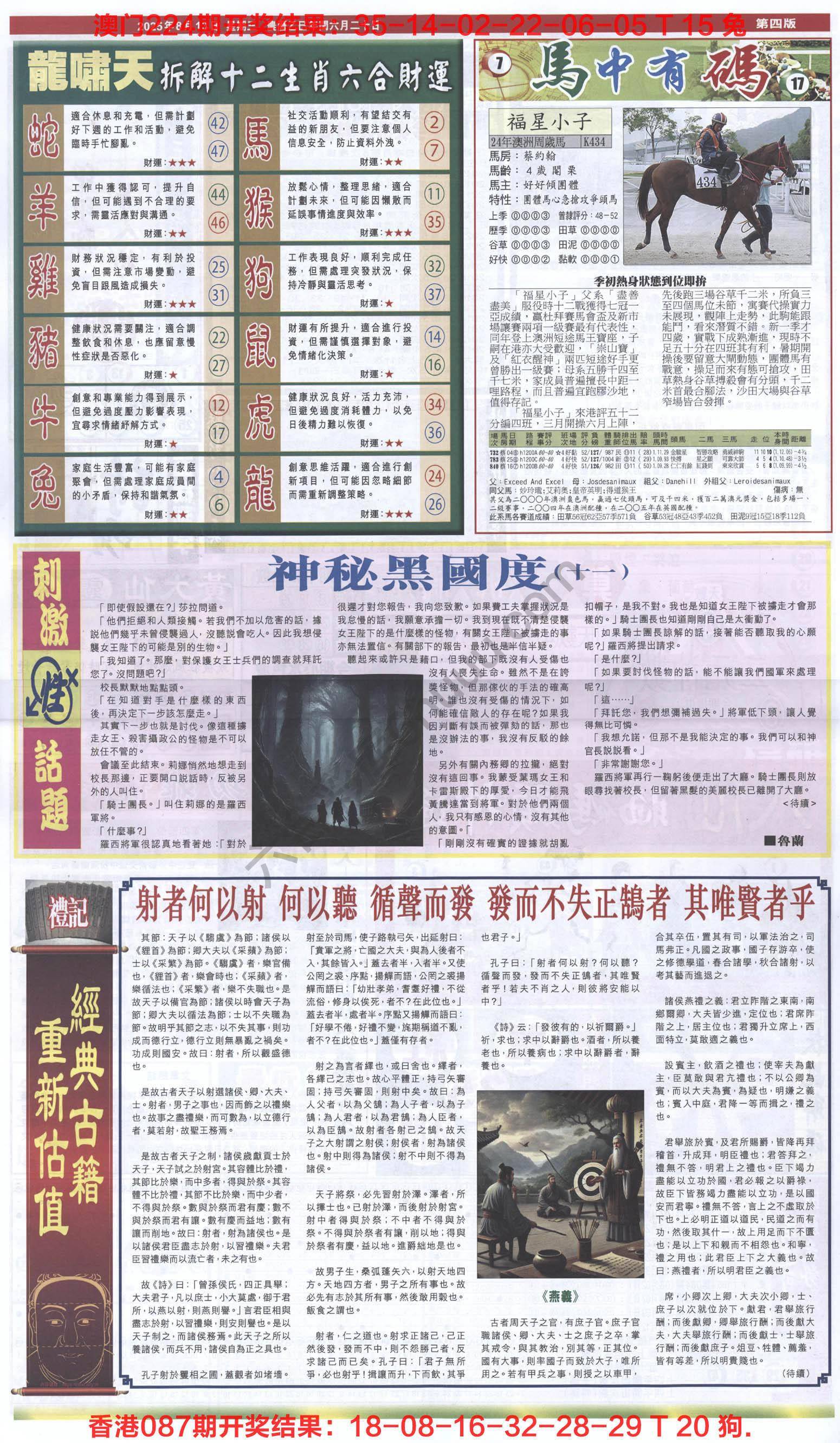 跑狗图