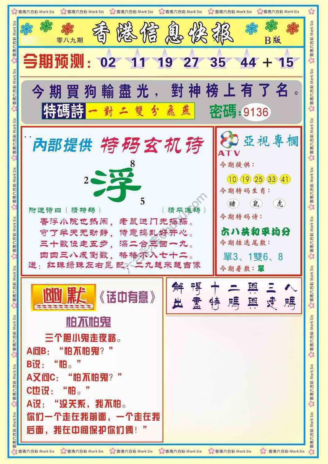 香港信息快报