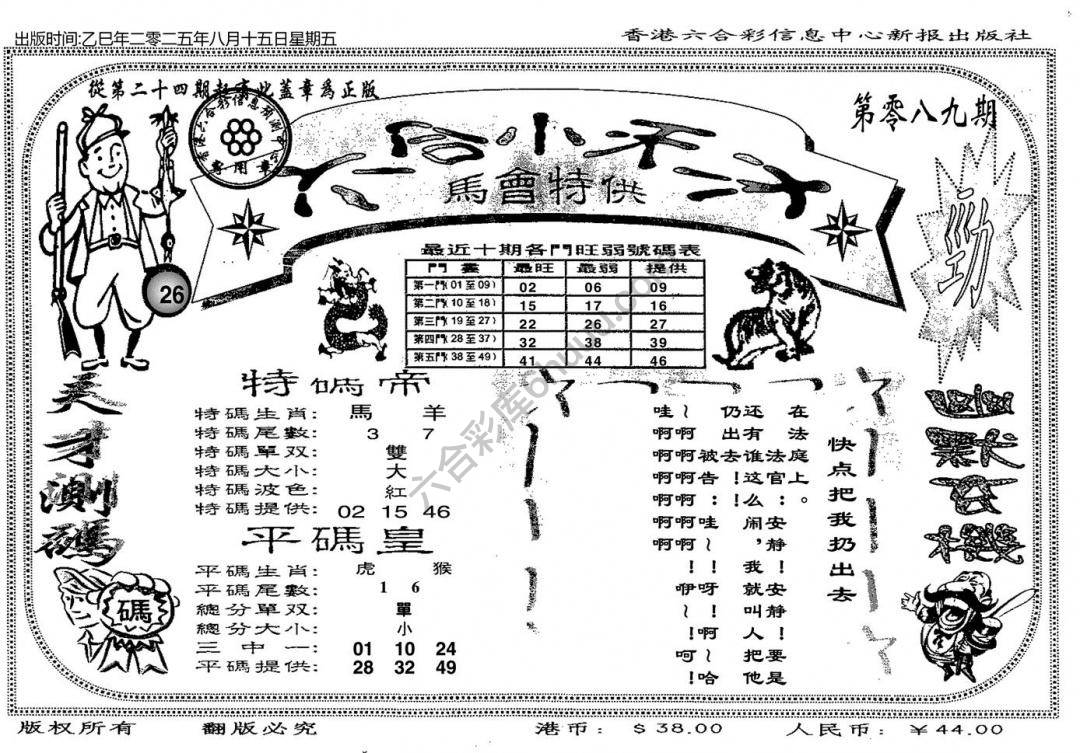 六合小天才