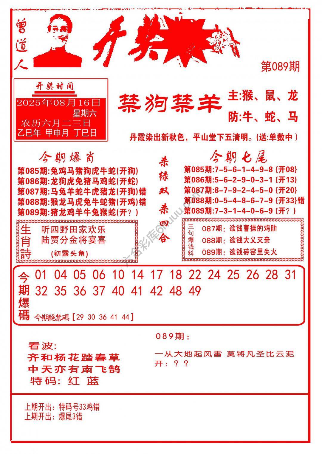 开奖爆料