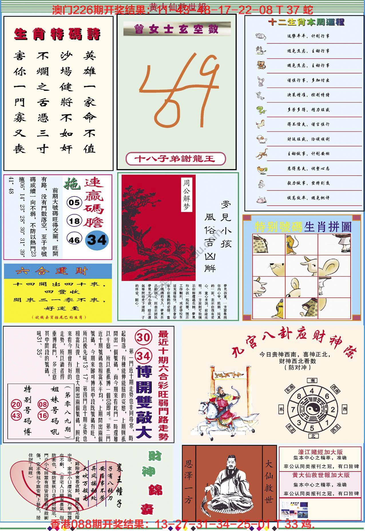 黄大仙救世报（加大版）