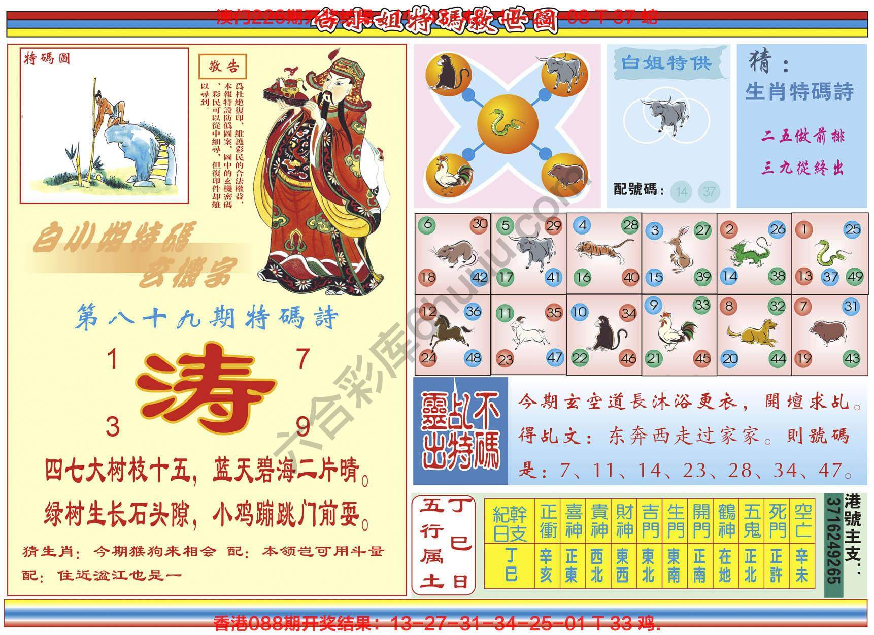 白小姐特码救世报