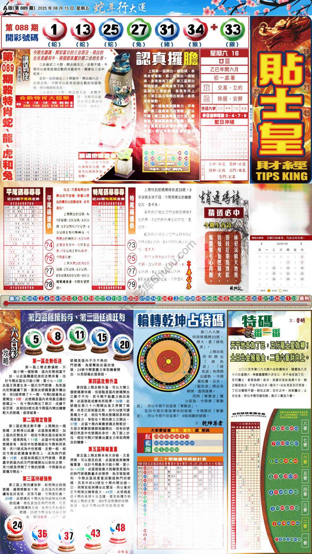 大版贴士皇