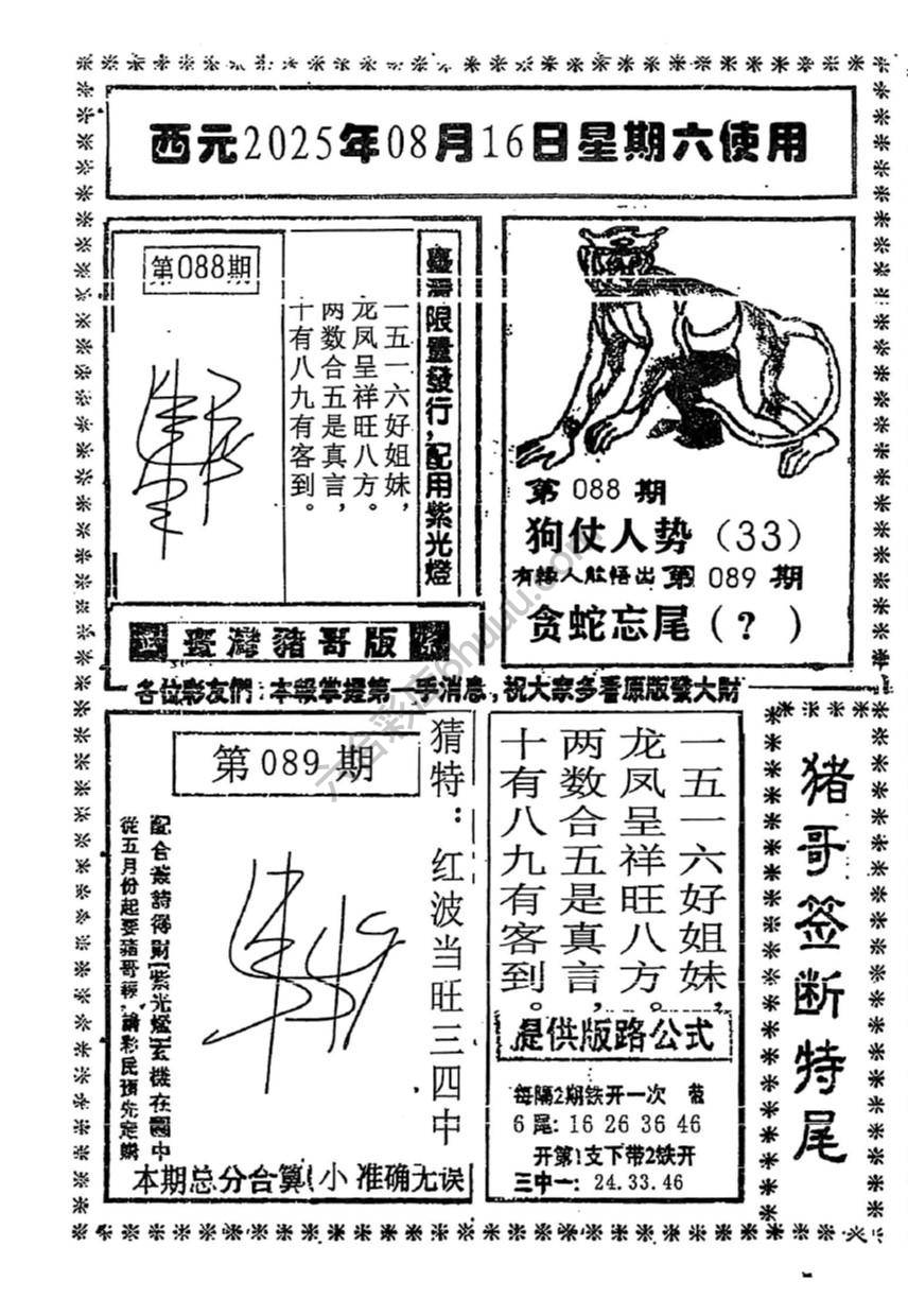 猪哥签断特尾
