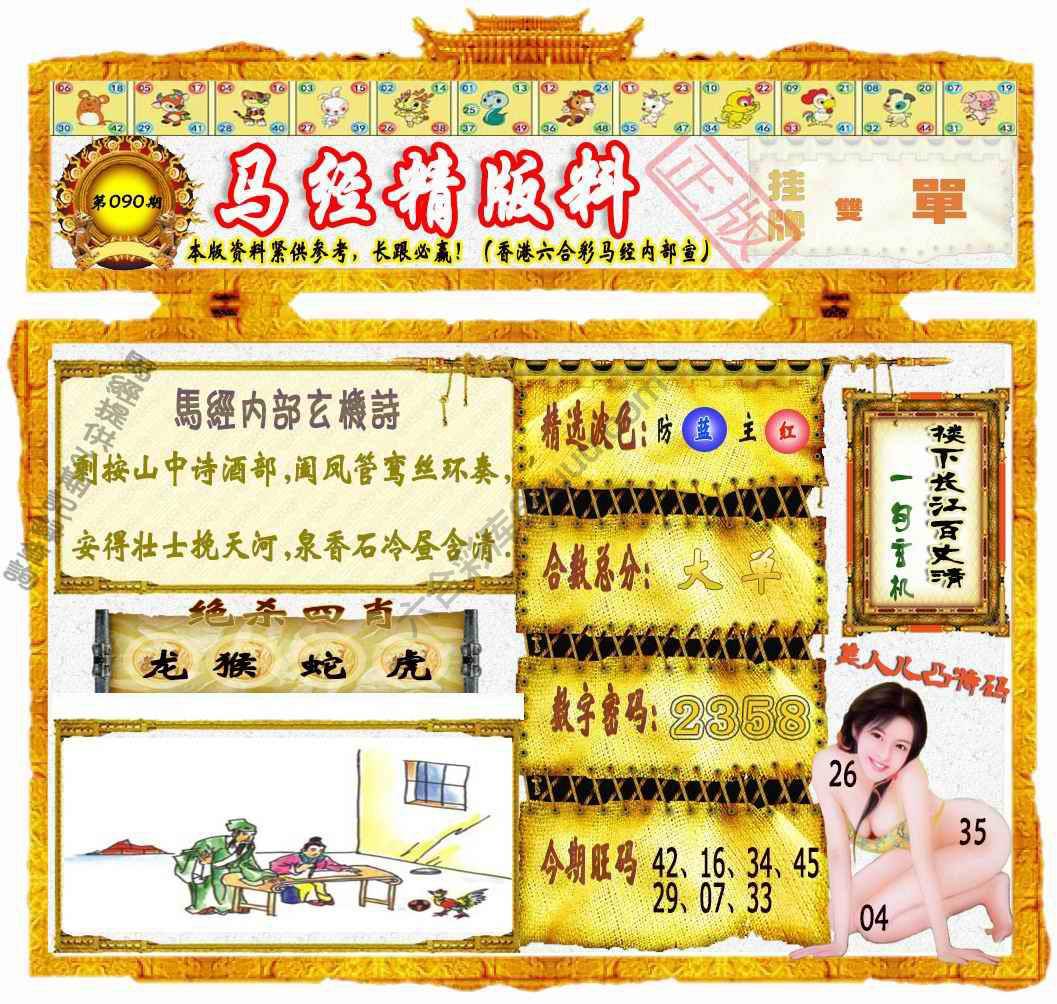 马经精版料