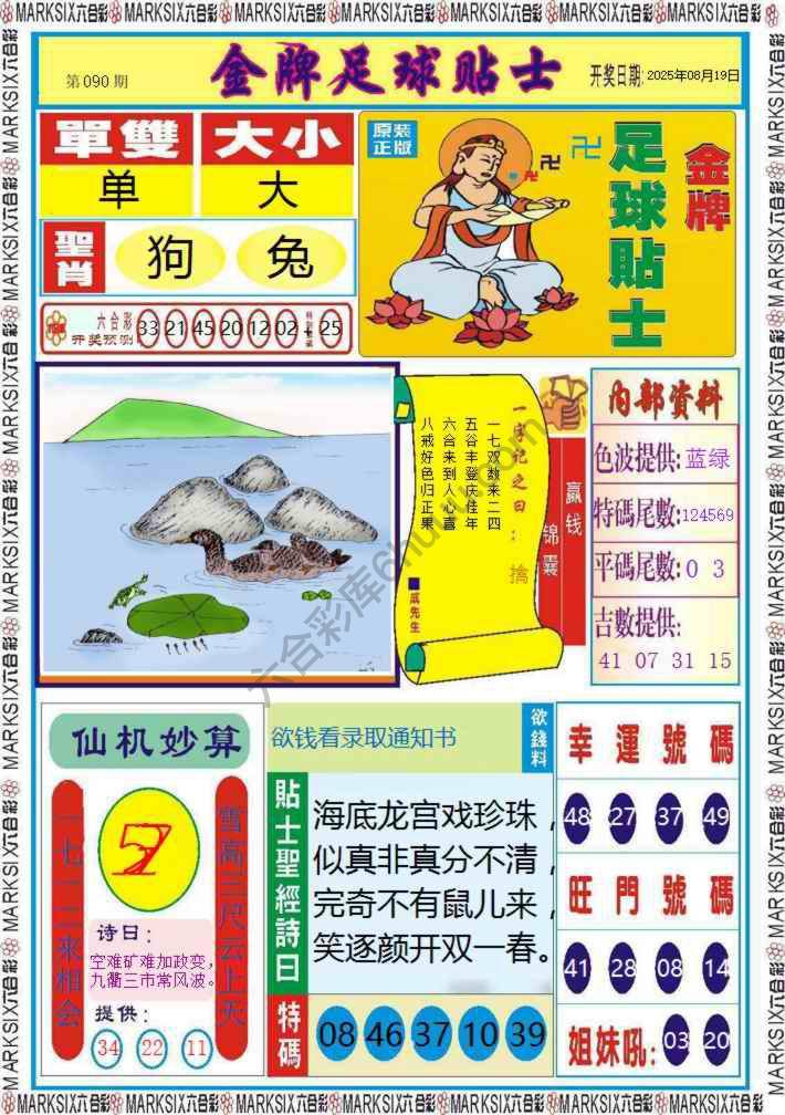 金牌足球贴士