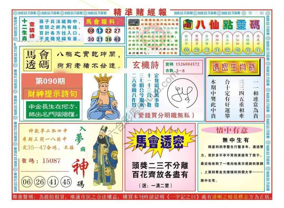 精准赌经报