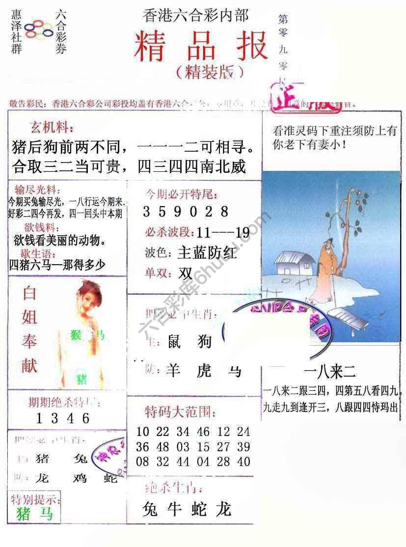 新精品报