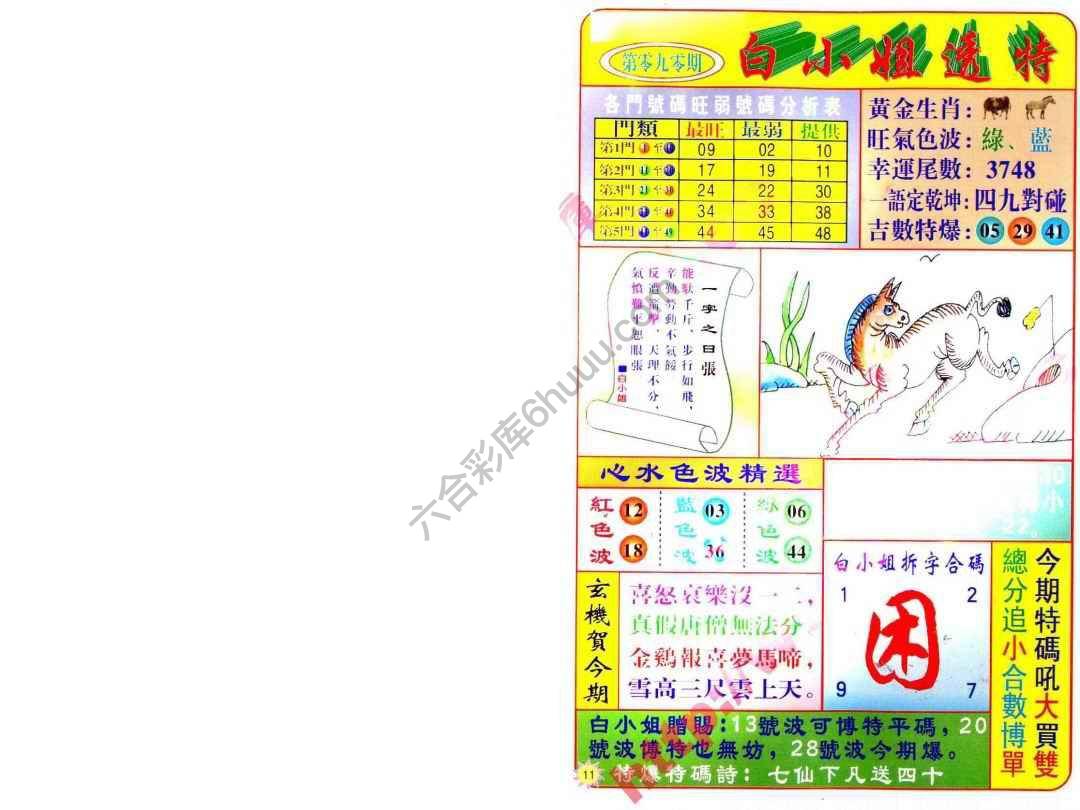 白小姐透特