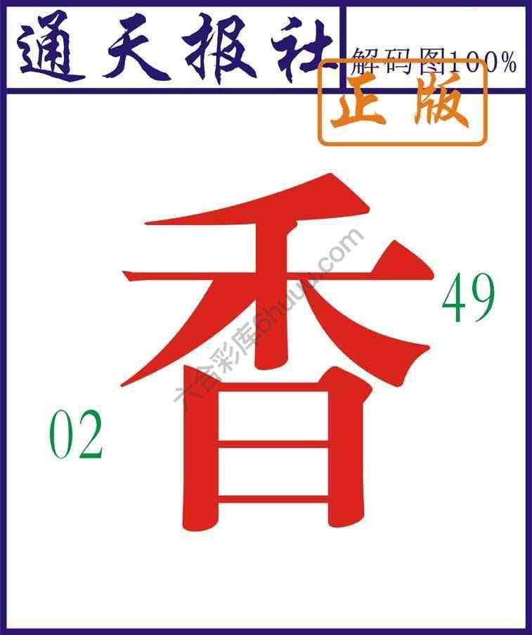 通天报社