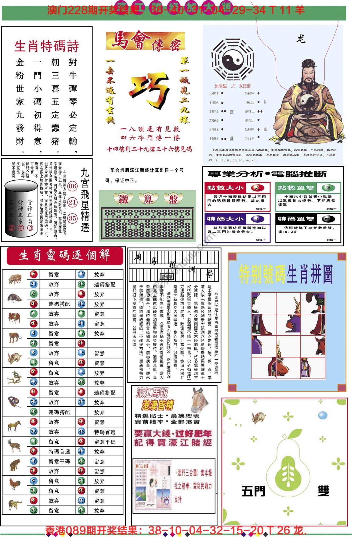 濠江赌经（加大版）