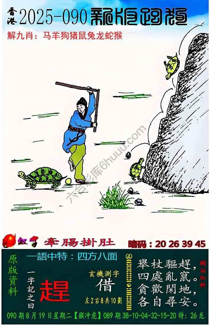 跑狗图（新版）
