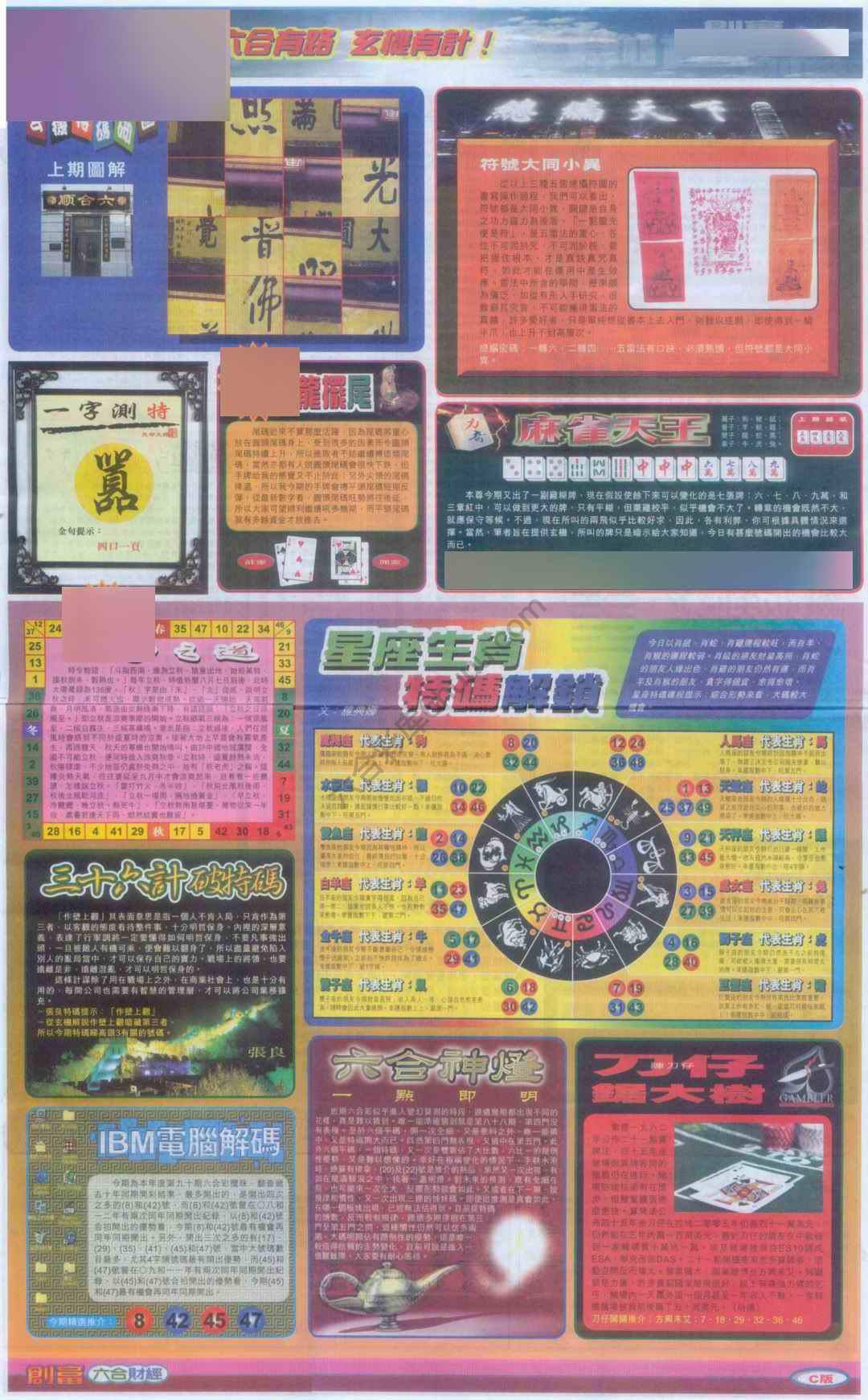 创富