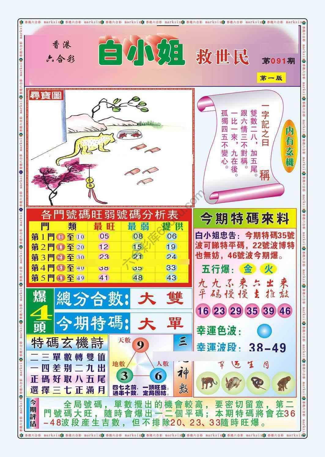 白小姐救世民