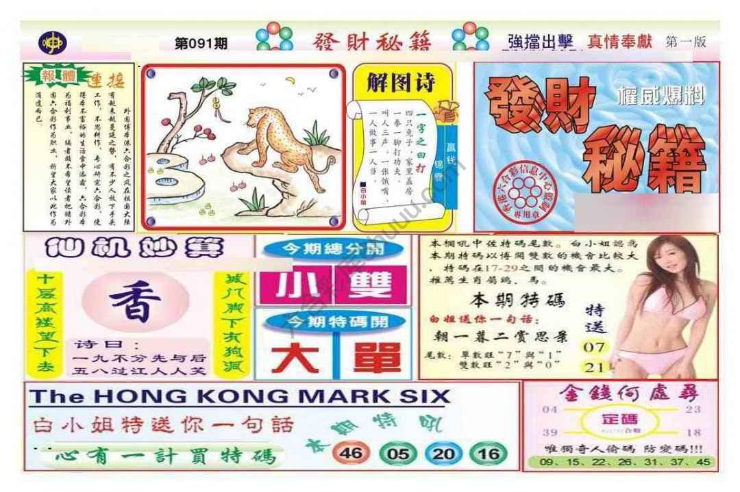 发财秘籍