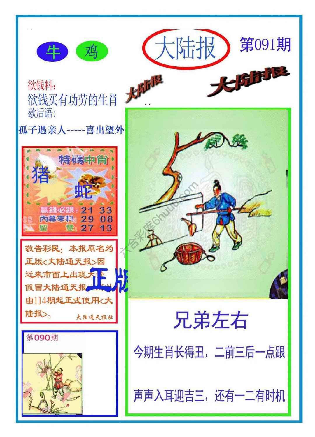 大陆报