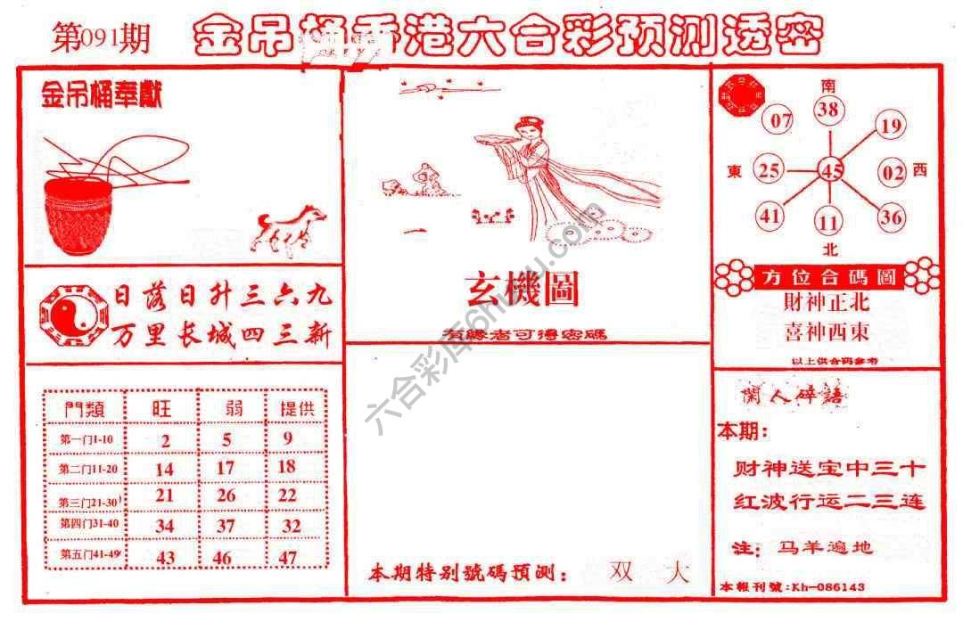 金吊桶