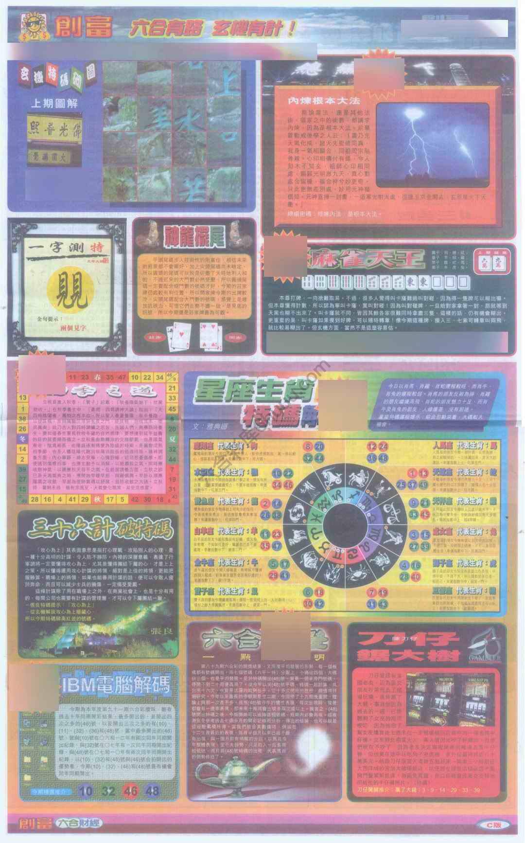 创富