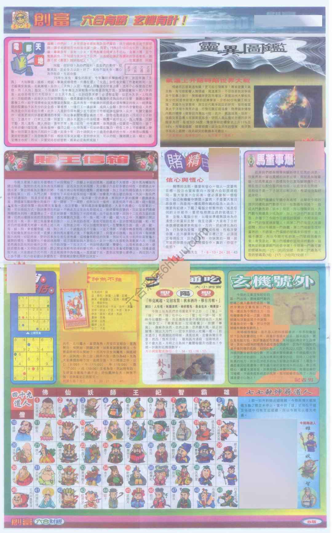 创富