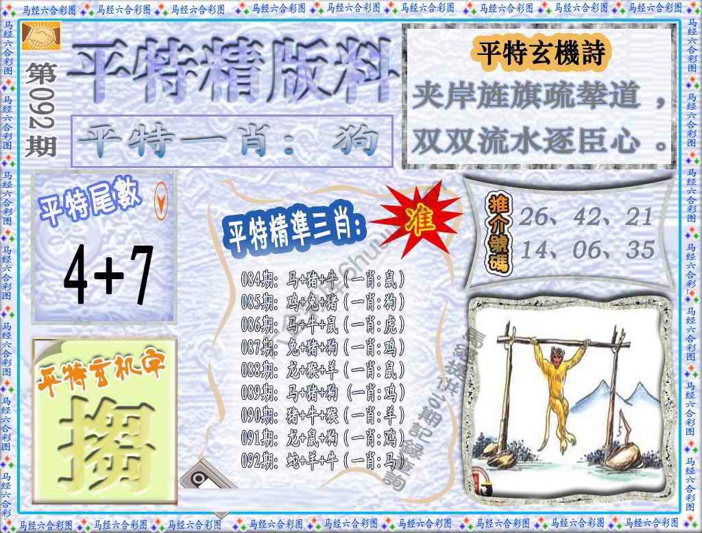 平特精版料