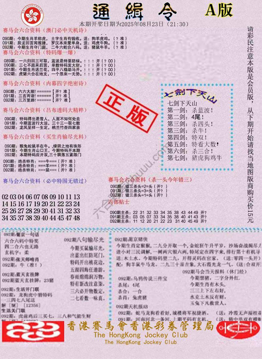 通缉令
