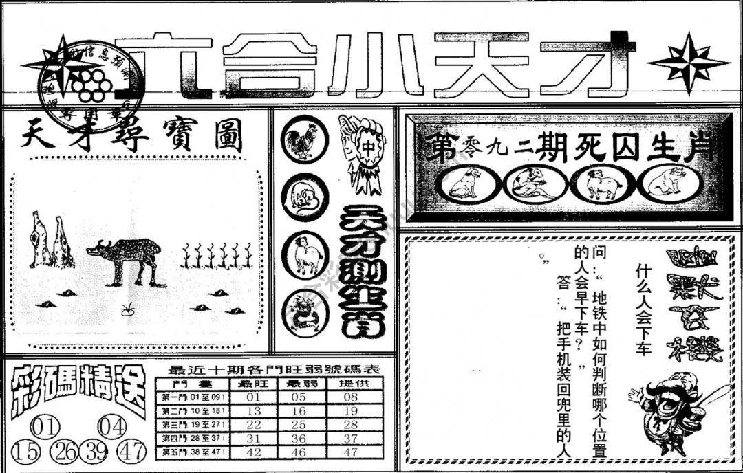 六合小天才