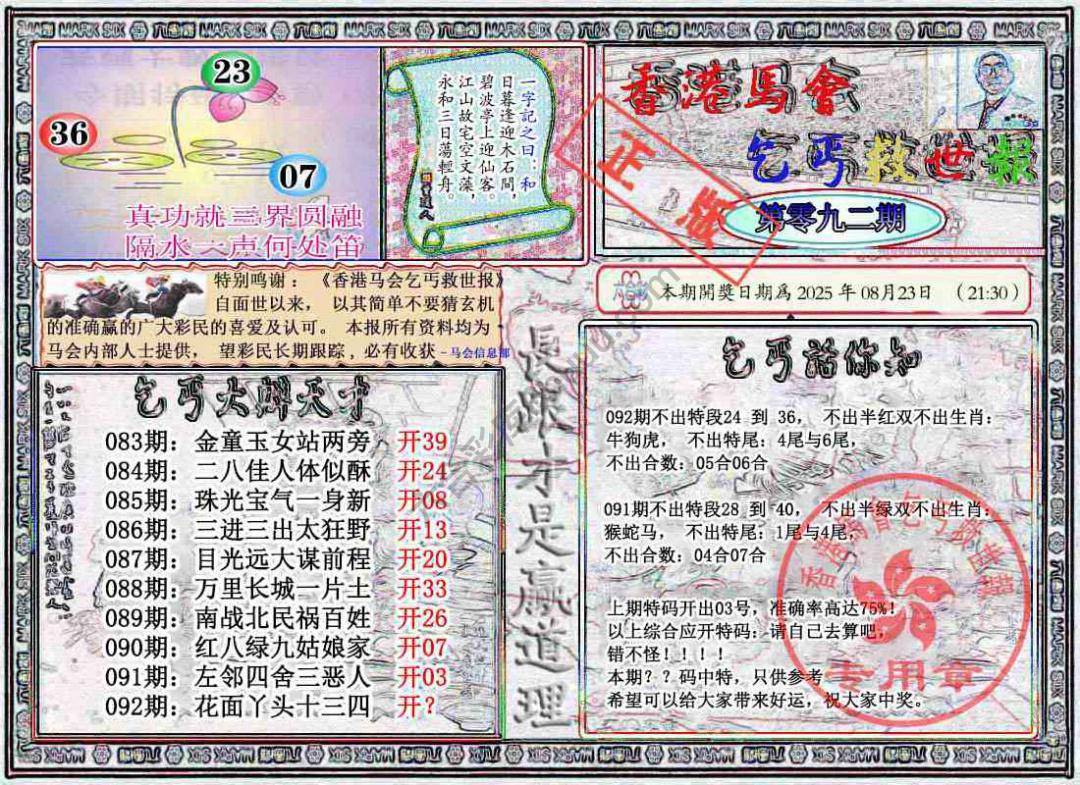 乞丐救世报