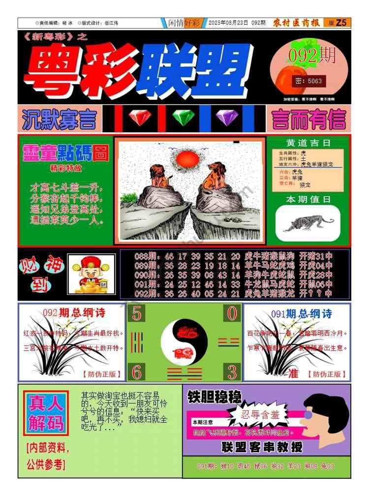 粤彩联盟