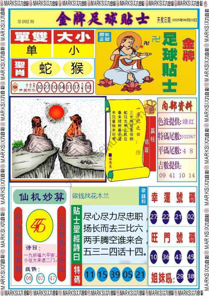 金牌足球贴士