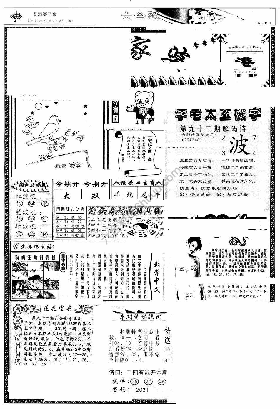 另版管家婆（早图）