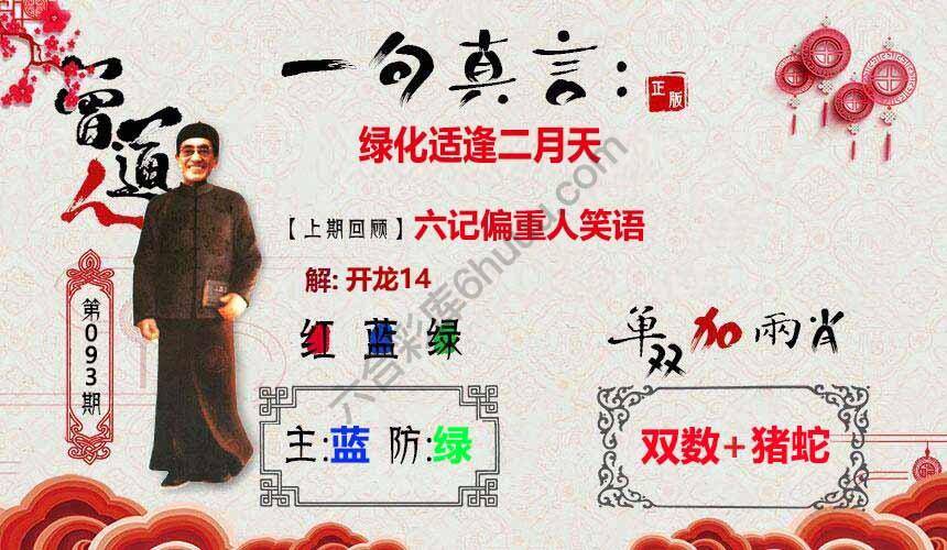 一句真言