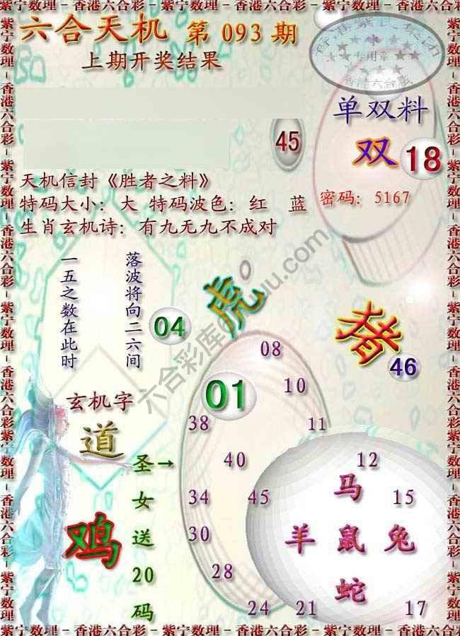 六合天机