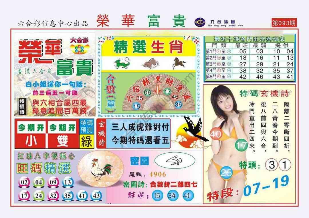 荣华富贵