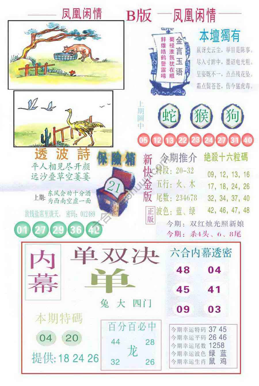 凤凰闲情
