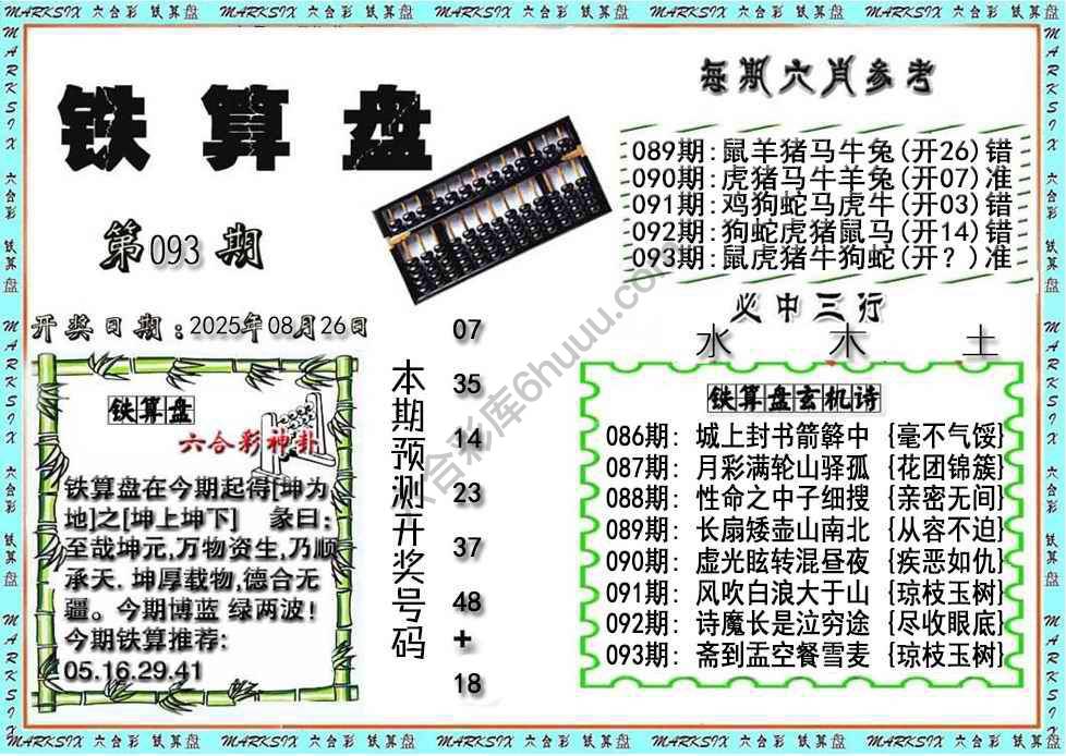 铁算盘