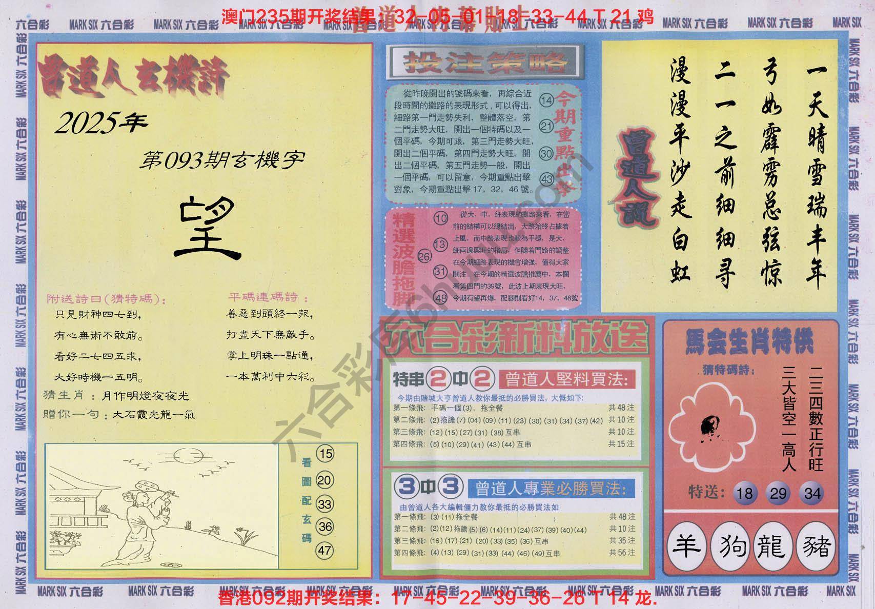 曾道人内幕贴士