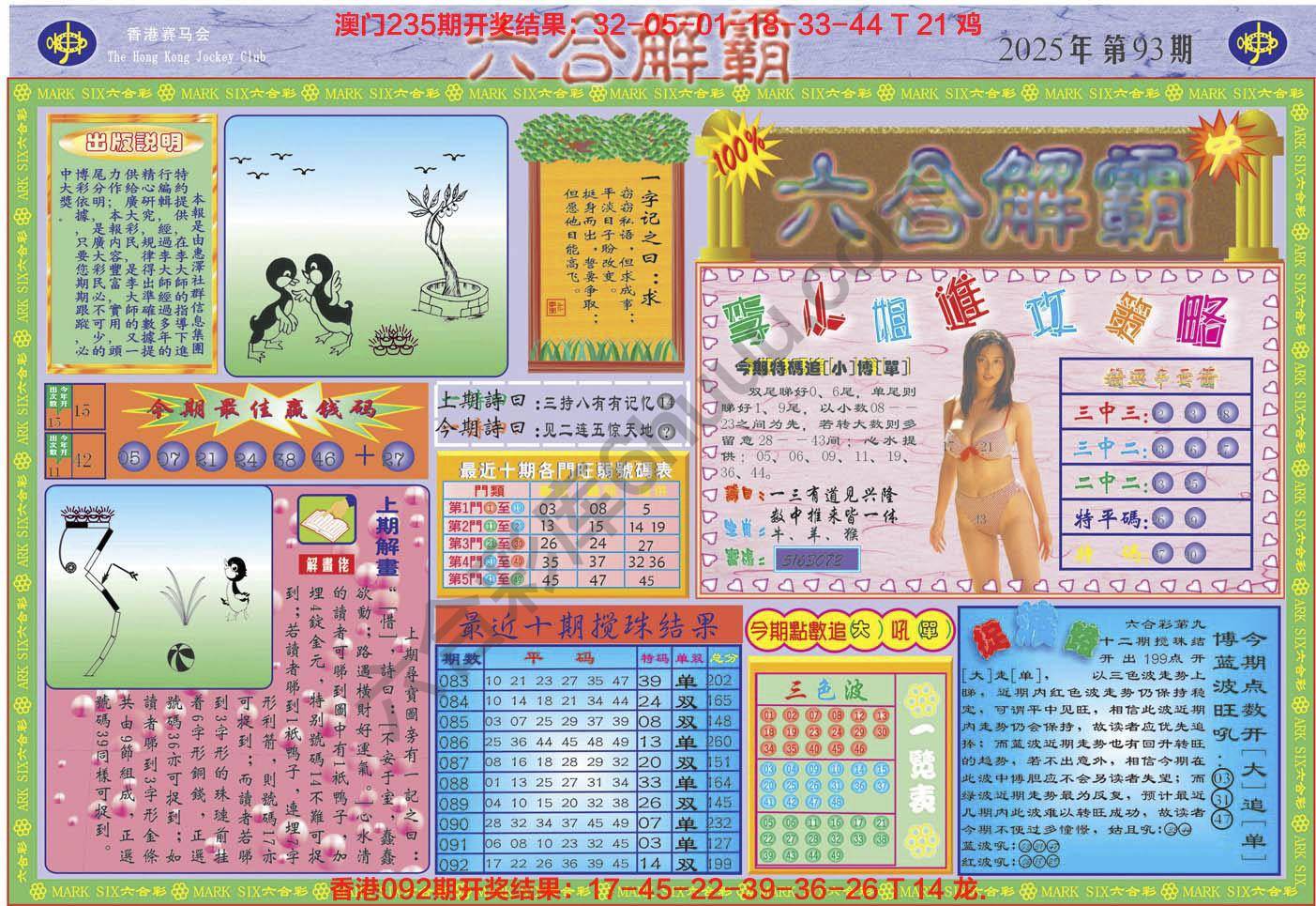 六合解霸