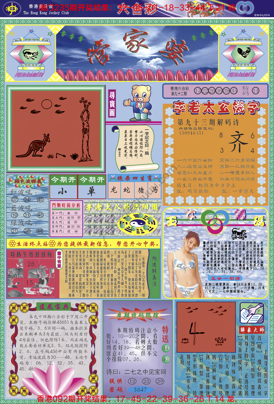 管家婆
