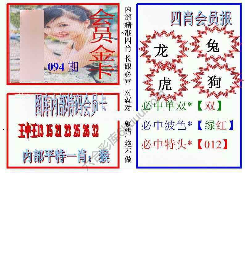 马经四肖会员报