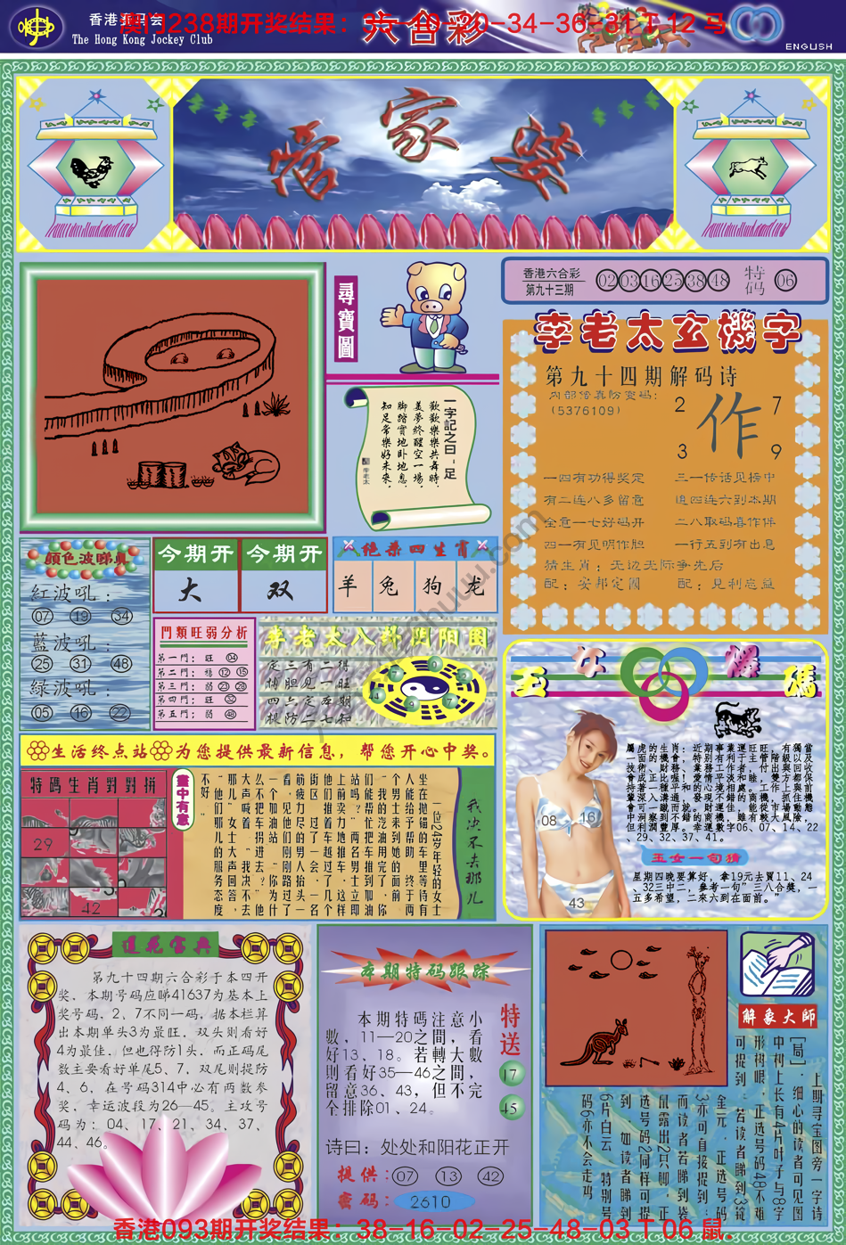 管家婆