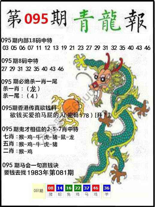 青龙报